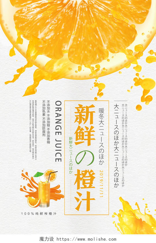 白色简约新鲜的橙汁水果橙子海报
